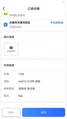 好运鸽司机app官方版下载1