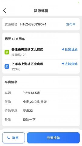 好运鸽司机app官方版下载4
