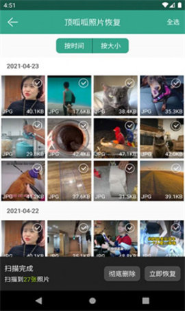 顶呱呱照片恢复助手安卓版下载2