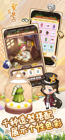 家有小店最新版游戏下载1