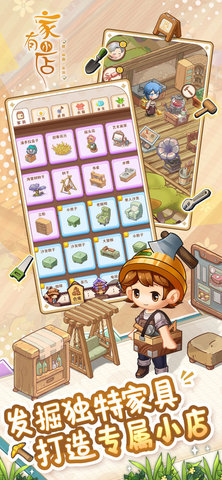 家有小店最新版游戏下载