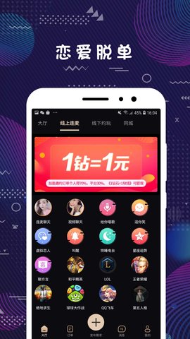 弥恋交友app最新版免费下载3