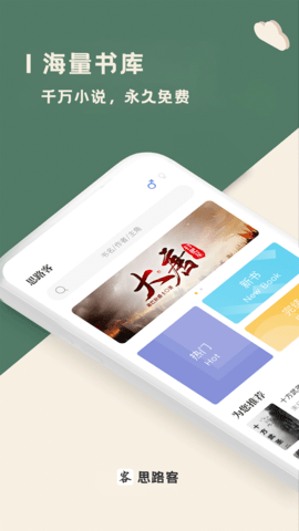 思路客小说免费阅读下载3