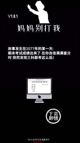 妈妈别打我游戏下载安装2