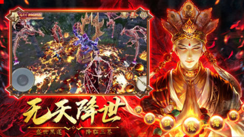 蜀山战神无天佛祖代言版下载4