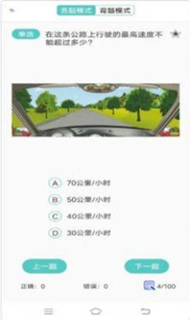 驾照易考通app安卓版下载2