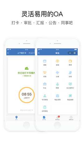 企业微信考登录版app下载v3.1.10安卓版2