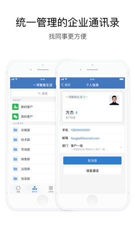 企业微信考登录版app下载v3.1.10安卓版3