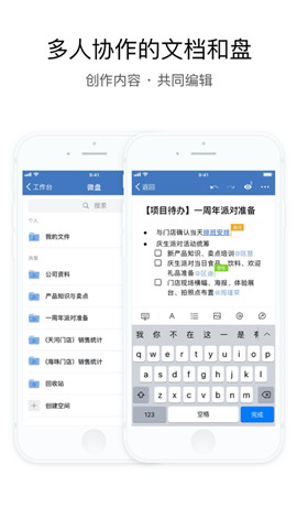 企业微信考登录版app下载v3.1.10安卓版4