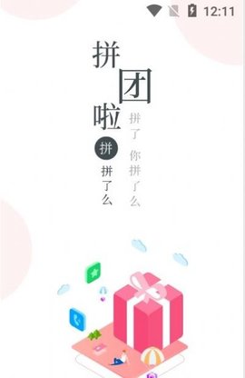 臻享拼app手机版下载