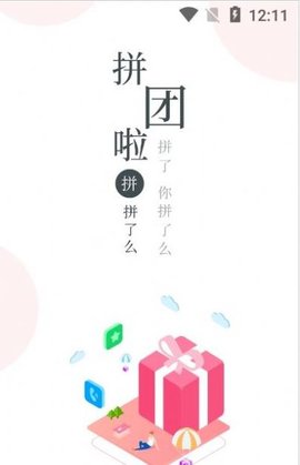 臻享拼app手机版下载3