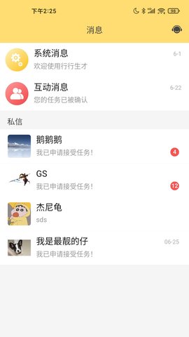 行行生才安卓版免费下载3