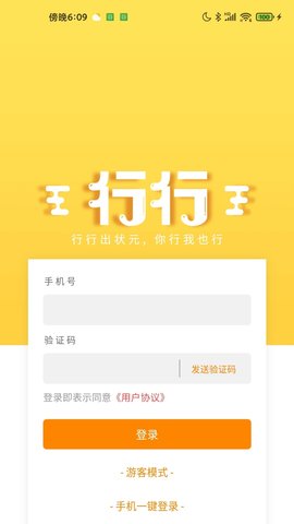 行行生才安卓版免费下载4