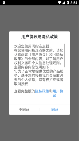闪指连点器安卓版app下载2