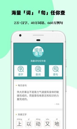 组词造句大全app软件下载