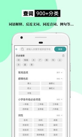 组词造句大全app软件下载2