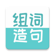 组词造句大全app软件下载 v2.0.0