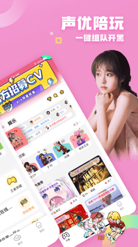 团团开黑手机版下载2