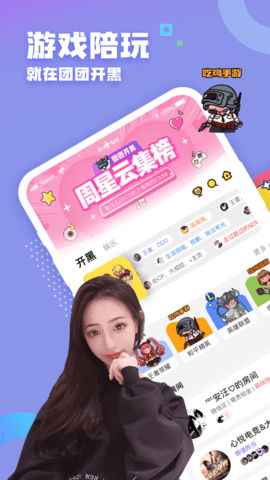 团团开黑手机版下载