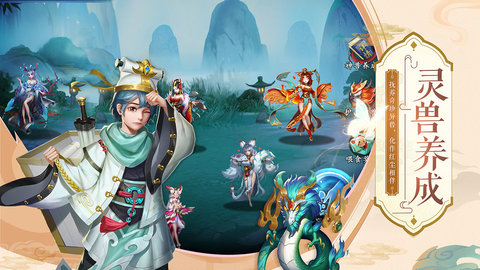 蜀山掌门正式公测版下载4