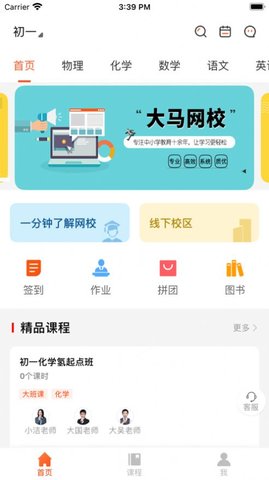 大马网校app正式版下载3