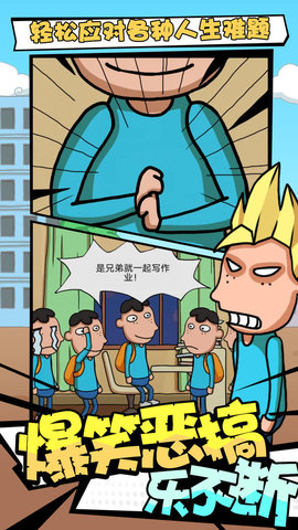 了不起的人生无限体力版游戏下载3