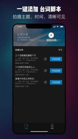 提词器台词app下载2