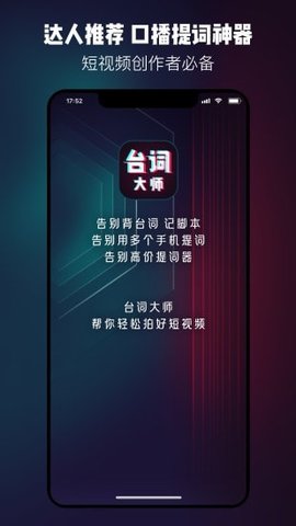 提词器台词app下载3