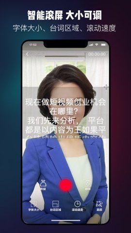 提词器台词app下载4