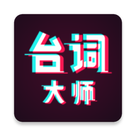 提词器台词app下载