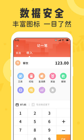女生随手记账软件安卓版下载3
