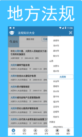 法规知识大全APP手机版下载2