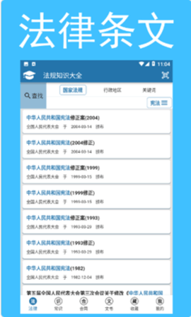 法规知识大全APP手机版下载1