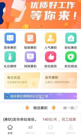 飞羽兼职app安卓版下载1