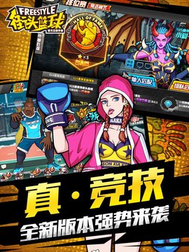 街头篮球免费版手游下载5