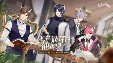 猫之宿约者无限钻石版下载5
