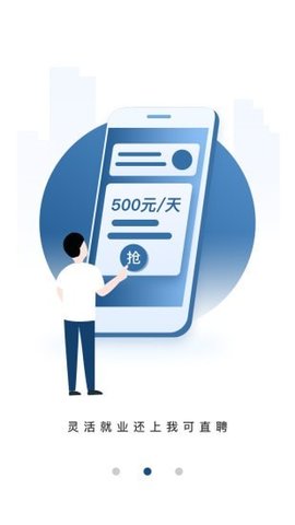 我可直聘官方最新版下载3