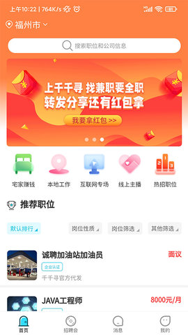 千千寻招聘手机版下载1