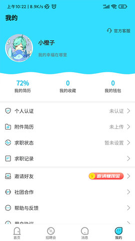 千千寻招聘手机版下载3