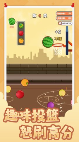 街头篮球投个大西瓜无广告免费版下载1