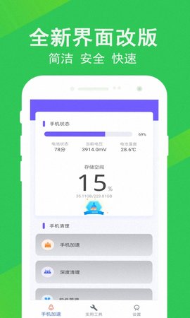 先锋清理大师官方最新版下载4