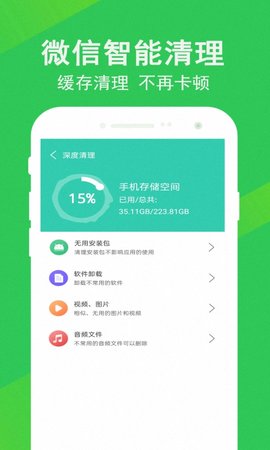 先锋清理大师官方最新版下载1