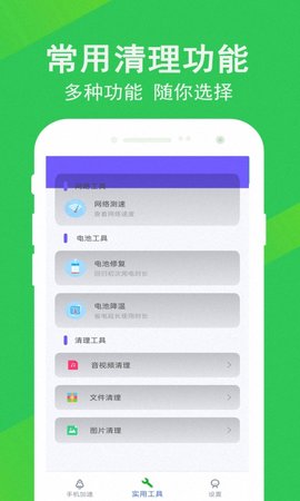 先锋清理大师官方最新版下载2