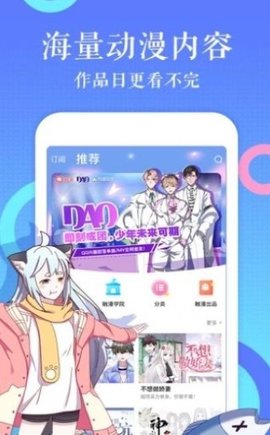 天马动漫app下载3