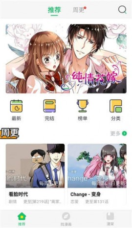 蚂蚁漫画韩漫下载2