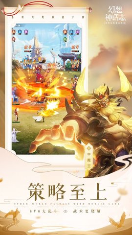 幻想神话志最新版手游下载4