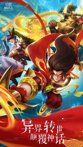 幻想神话志最新版手游下载6