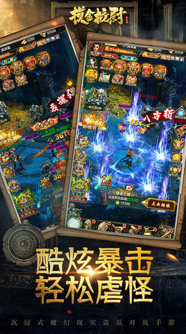 摸金校尉之天字卷最新版游戏下载3