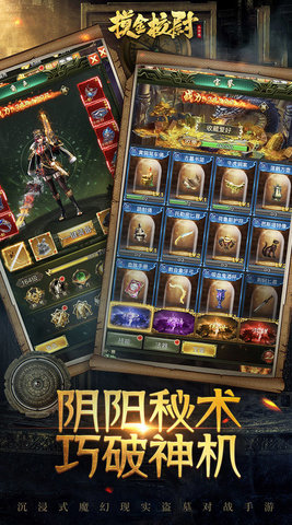 摸金校尉之天字卷最新版游戏下载2