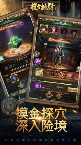 摸金校尉之天字卷最新版游戏下载4